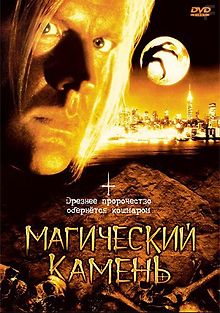 Магический камень