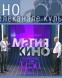 Магия кино