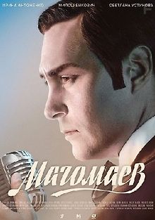Магомаев