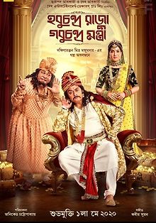 Махараджа Хобучандра и Министр Гобучандра