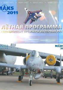 МАКС 2011. Лётная программа