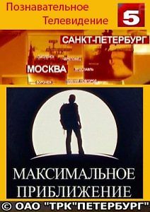 Максимальное приближение