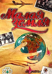 Малая земля