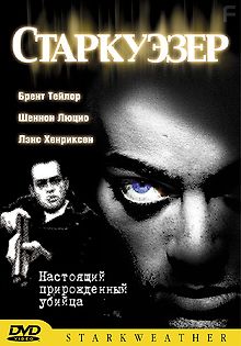Старкуэзер