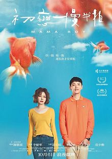 Маменькин сынок