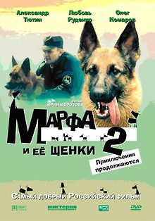 Марфа и ее щенки 2