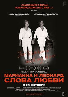 Марианна и Леонард: Слова любви