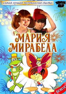 Мария, Мирабела