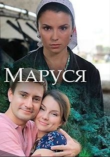 Маруся