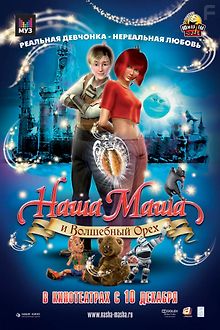 Наша Маша и Волшебный орех