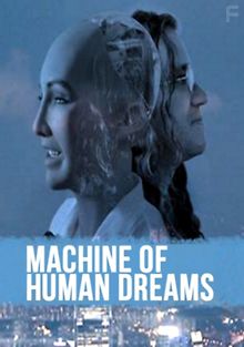 Машина сновидений