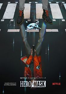 Маска героя