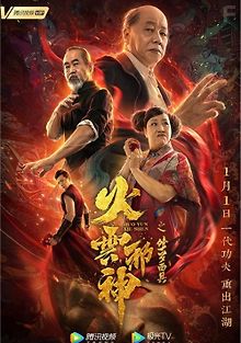 Маска Шуры Огненного Облака