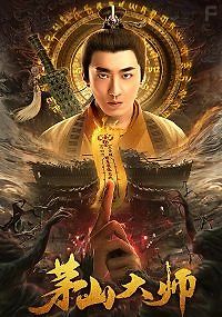 Мастер Маошаня