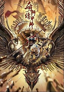 Мастер Янь Цзя