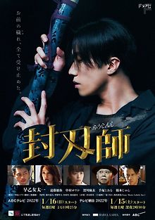 Мастер запечатывания клинков