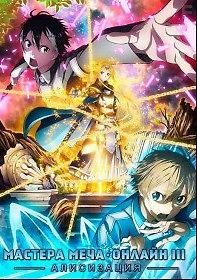 Мастера меча онлайн: Алисизация