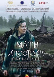 Мать апостолов