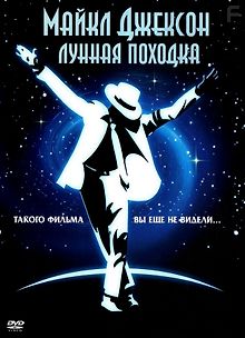 Лунная походка