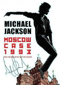 Майкл Джексон. Московское дело