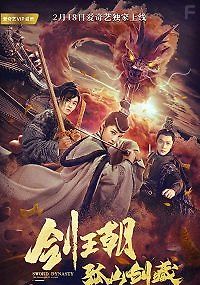 Меч династии искусство грёз