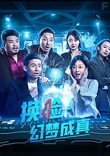 Мечта о смене лица сбывается