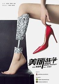 Мечта супермодели