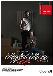 Медовый месяц