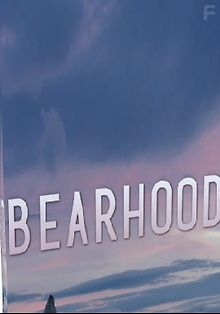 Медвежья школа