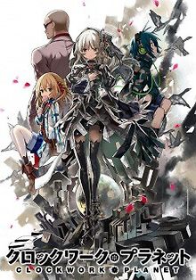 Механическая планета