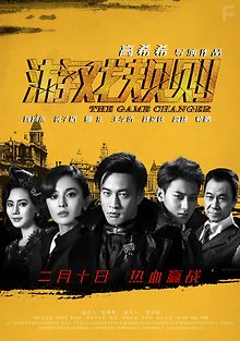 Меняющий игру