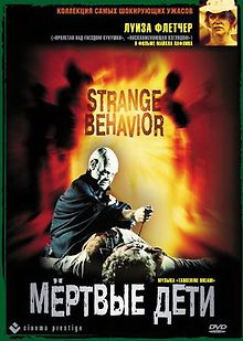 Мертвые дети