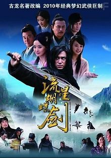 Метеор, Бабочка, Меч