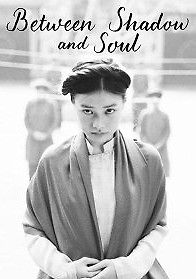 Между тенью и душой