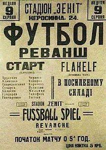 Миф о матче смерти