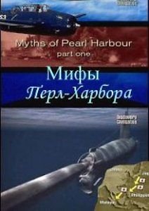 Мифы Перл Харбора