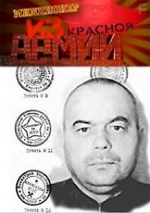 Миллионер из Красной армии