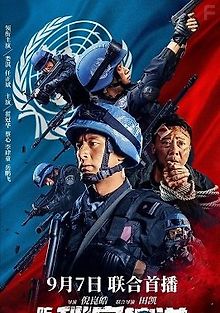 Миротворцы: Тайное сопровождение