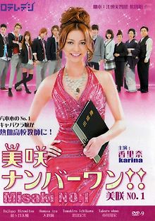 Мисаки – лучшая!!