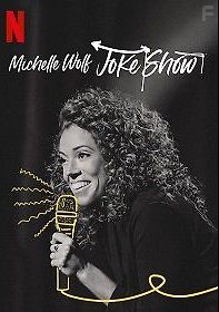 Мишель Вульф: Шутка Шоу