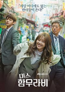 Мисс Хаммурапи