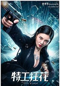 Мисс Опасность