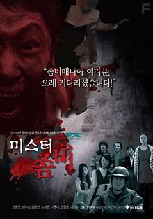 Мистер Зомби