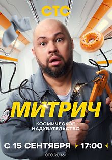 Митрич