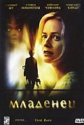 Младенец