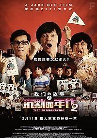 Много много лет назад 4: Время Затихания 2