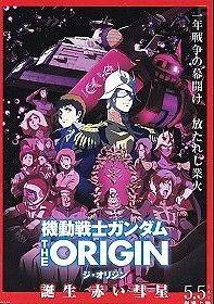 Мобильный воин Гандам: Начало, эпизод шестой - Рождение Красной Кометы