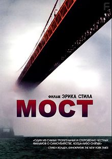 Мост