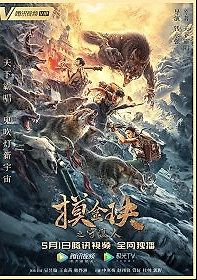 Моцзинь: хранитель камня