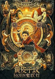 Моцзинь: Могила призраков